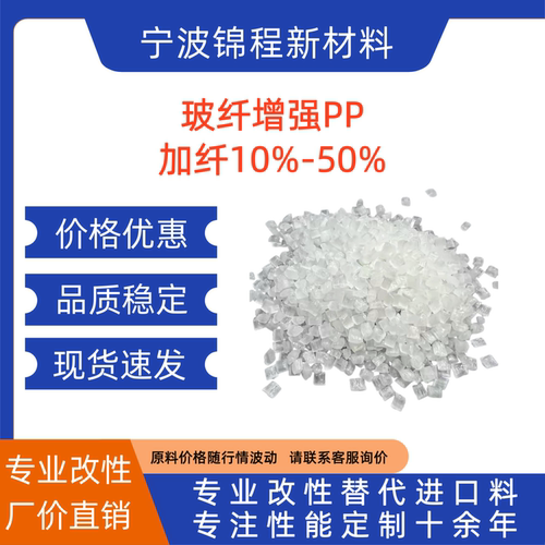 PP加纤10%-50% 玻纤增强PP PP+GF30 增强聚丙烯 PP本色黑色加玻纤