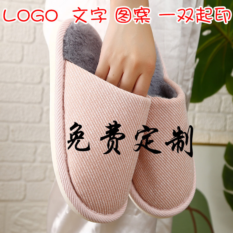 包脚棉鞋定制文字logo图案私人订制瑜伽酒店美容院专用加绒厚保暖