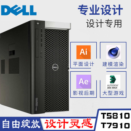 DELL戴尔T7910塔式图形工作站深度学习RTX3090渲染主机E5-2699V4