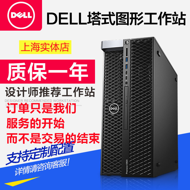 DELL/戴尔T5820图形工作站主机至强W2145RTX3060专业设计建模电脑