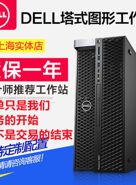 DELL/戴尔T5820图形工作站主机至强W2145RTX3060专业设计建模电脑