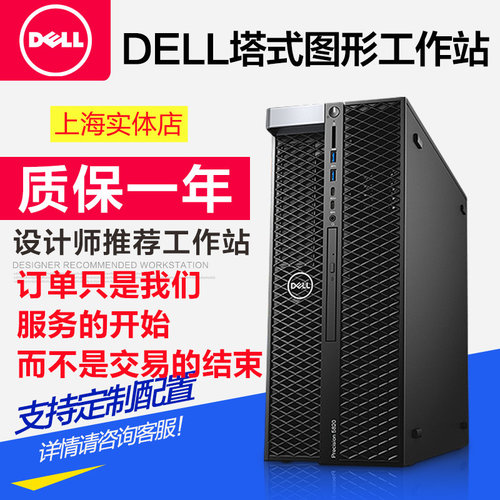 Dell/戴尔图形工作站建模渲染