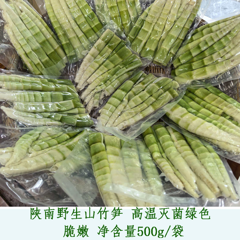 陕南野生山竹笋小笋26年新鲜竹笋春笋新笋芽笋尖手剥嫩笋500g/袋