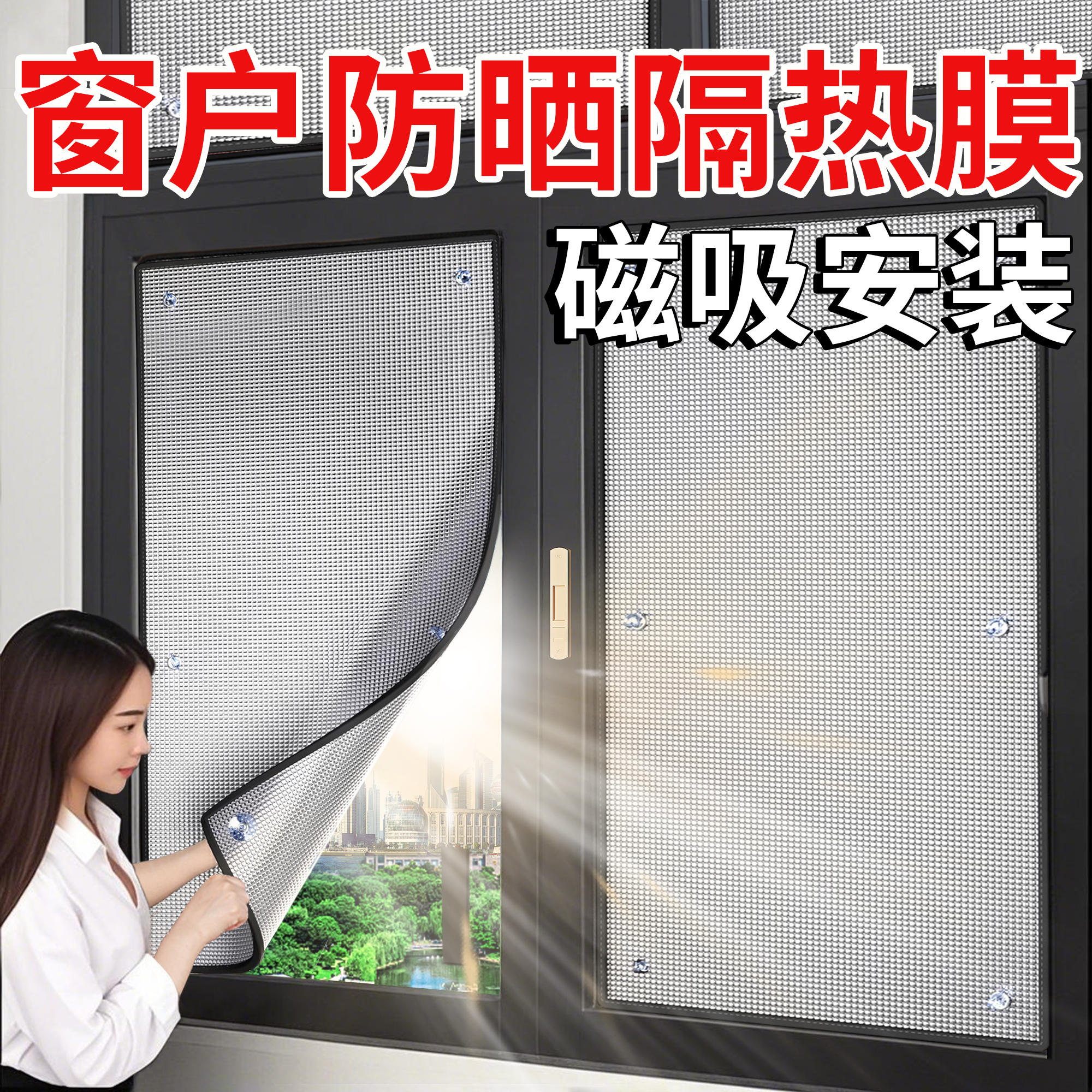 磁吸防晒隔热遮阳膜家用遮光挡板
