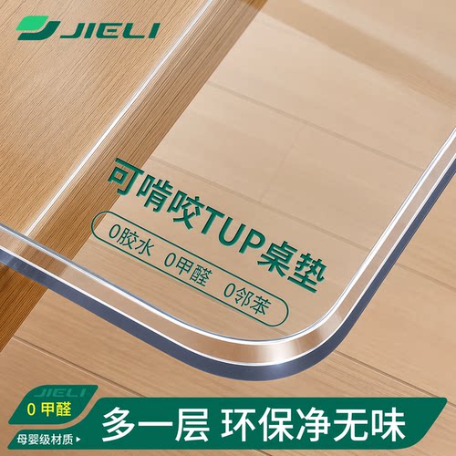3ftpu食品级软玻璃防水餐桌垫