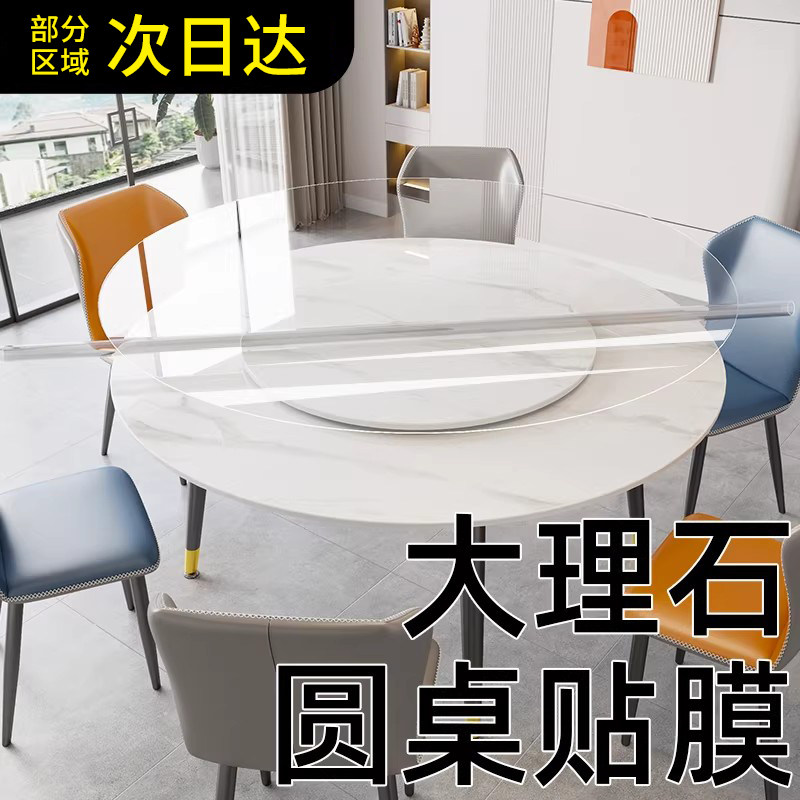 大理石餐桌台面专用保护膜圆桌面茶几厨房透明耐高温防烫自粘贴膜