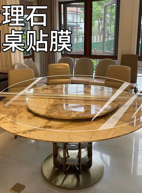 圆形餐桌面岩板大理石实木保护膜
