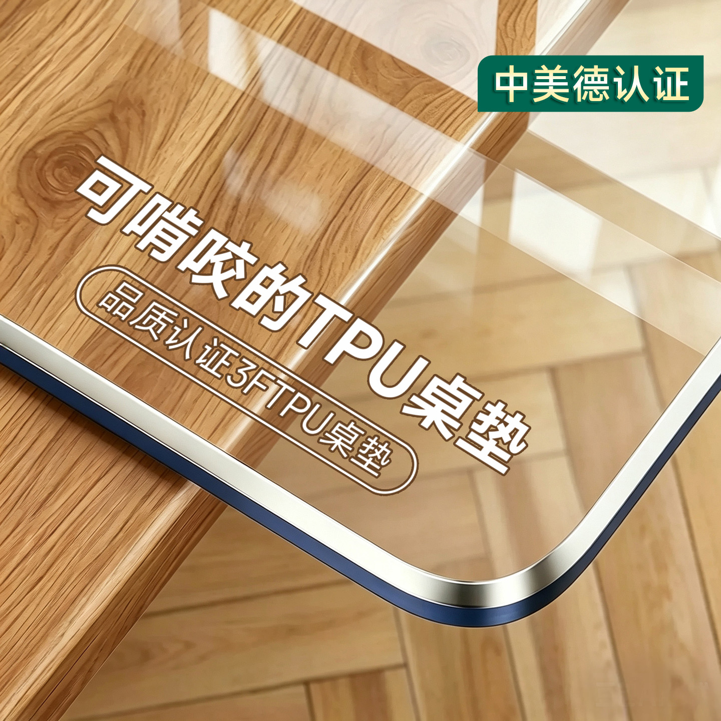 3FTPU透明餐桌布防水防油免洗防烫轻奢高级感茶几软玻璃保护垫子