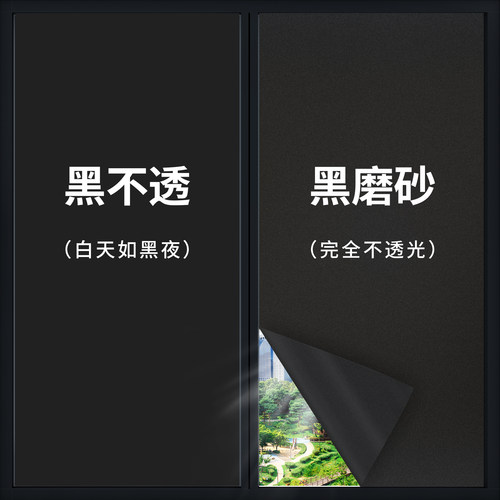 卫浴门窗贴黑磨砂全遮光防窥