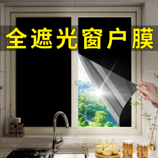 加厚全遮光玻璃贴纸防窥视窗户门窗贴纸防走光遮阳挡光贴膜不透光