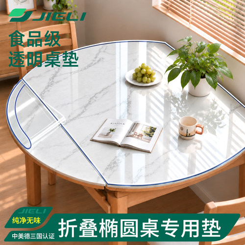 折叠椭圆形餐桌垫透明pvc软玻璃