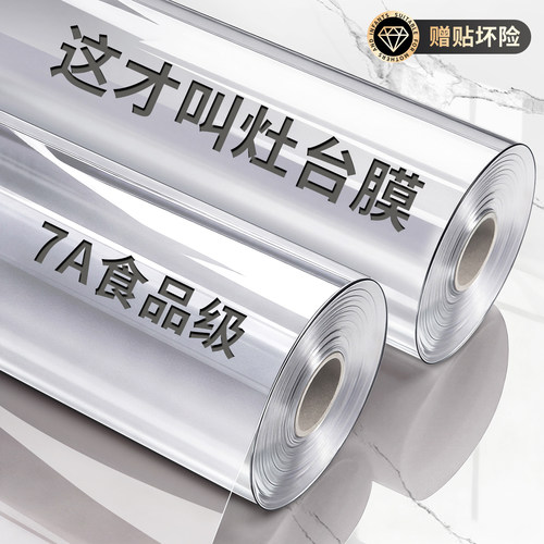 台面保护膜加厚防水防油耐高温