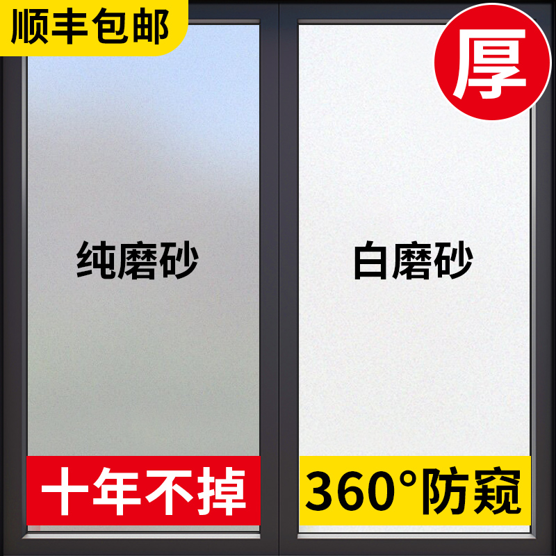 卫生间透光不透人窗户玻璃贴纸