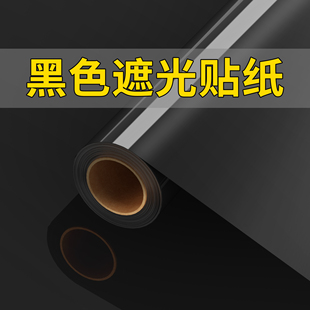 黑色鱼缸射灯光指示灯遮光贴纸防走光全遮光厨房窗户玻璃防晒隔热