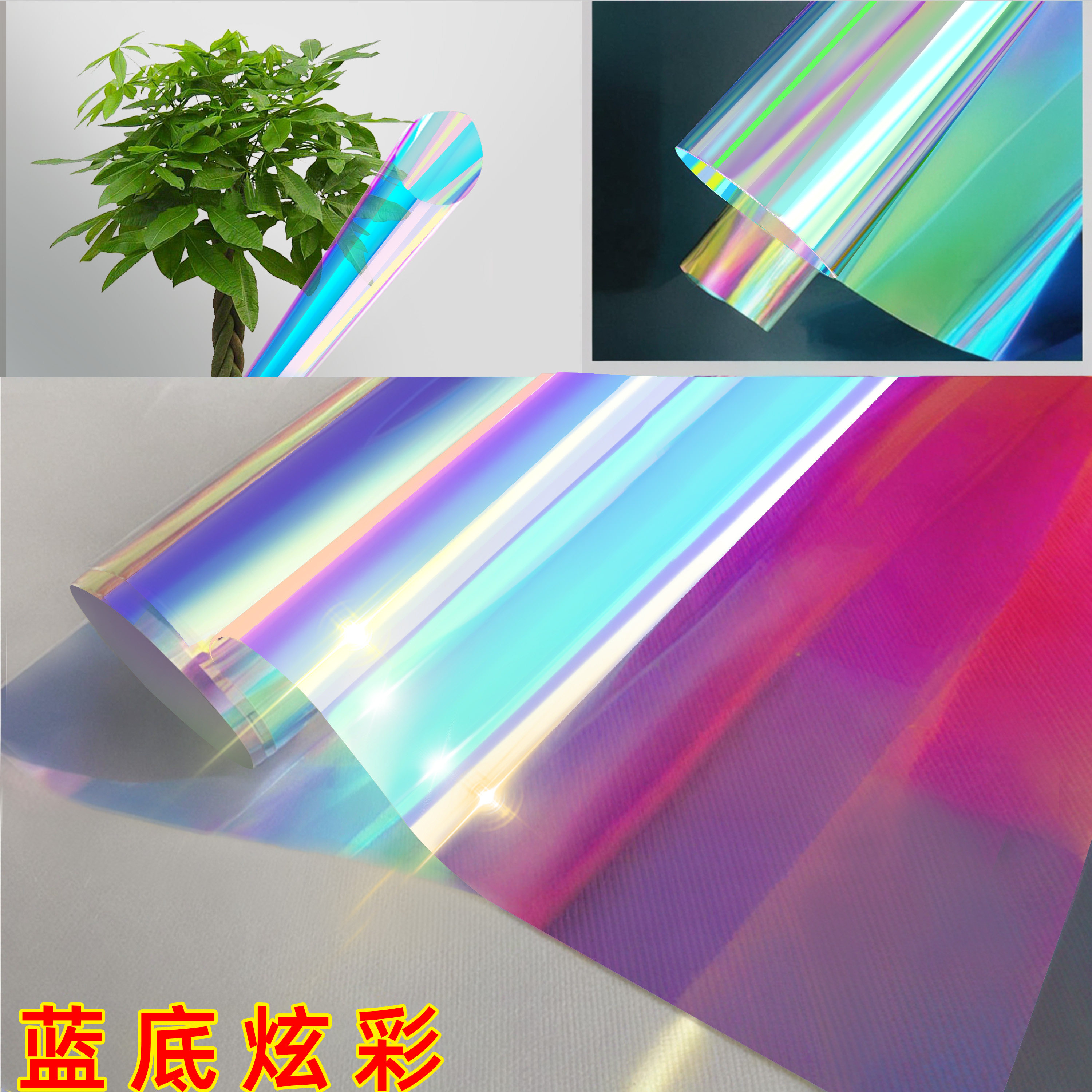 炫彩膜幻彩镭射纸滴胶手工彩虹膜七彩玻璃纸贴膜透光彩色透明贴纸