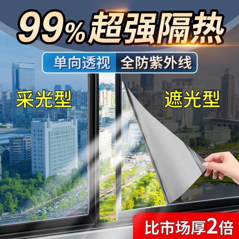 99%强隔热！窗户防晒膜玻璃贴纸