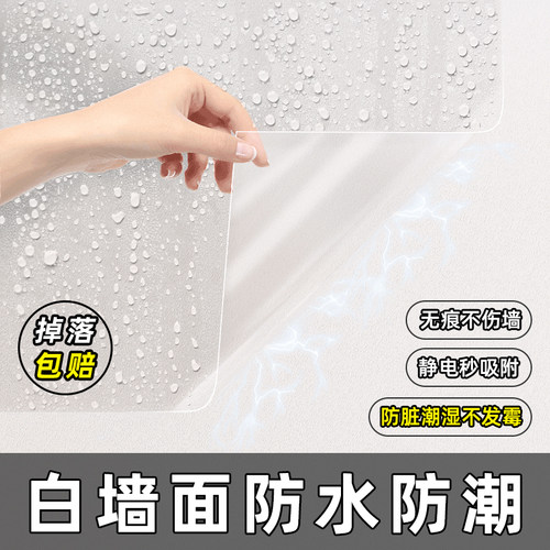 【防水防潮不霉变】墙面保护膜