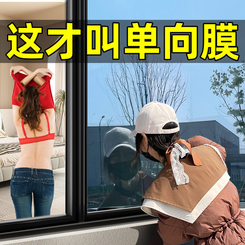 单向透视防窥膜，透光隐密外难见