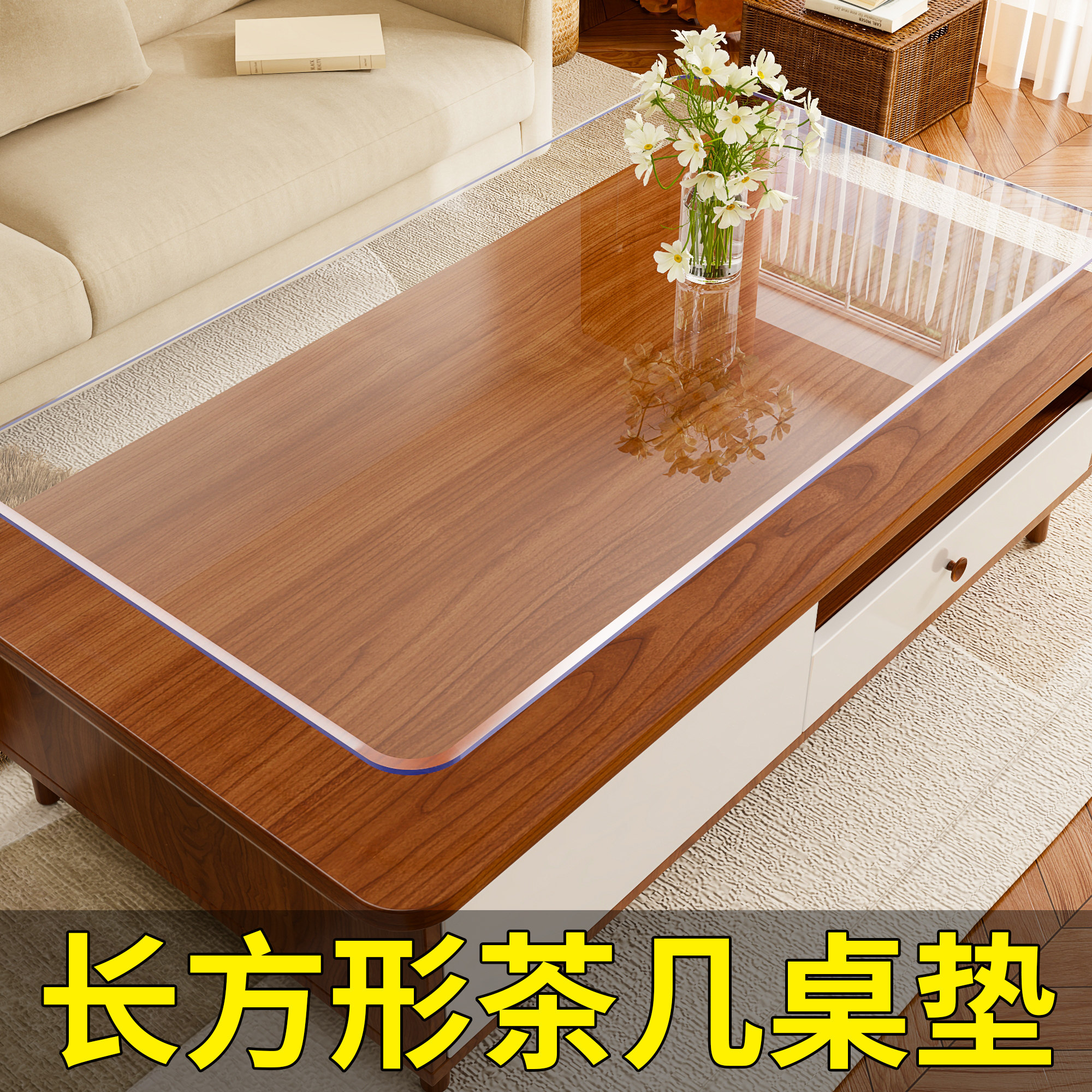 长方形茶几桌布透明pvc软玻璃小台布防水防油免洗家用客厅餐桌垫,居家布艺,桌布,淘宝优惠券,粉丝福利购,淘宝优惠卷