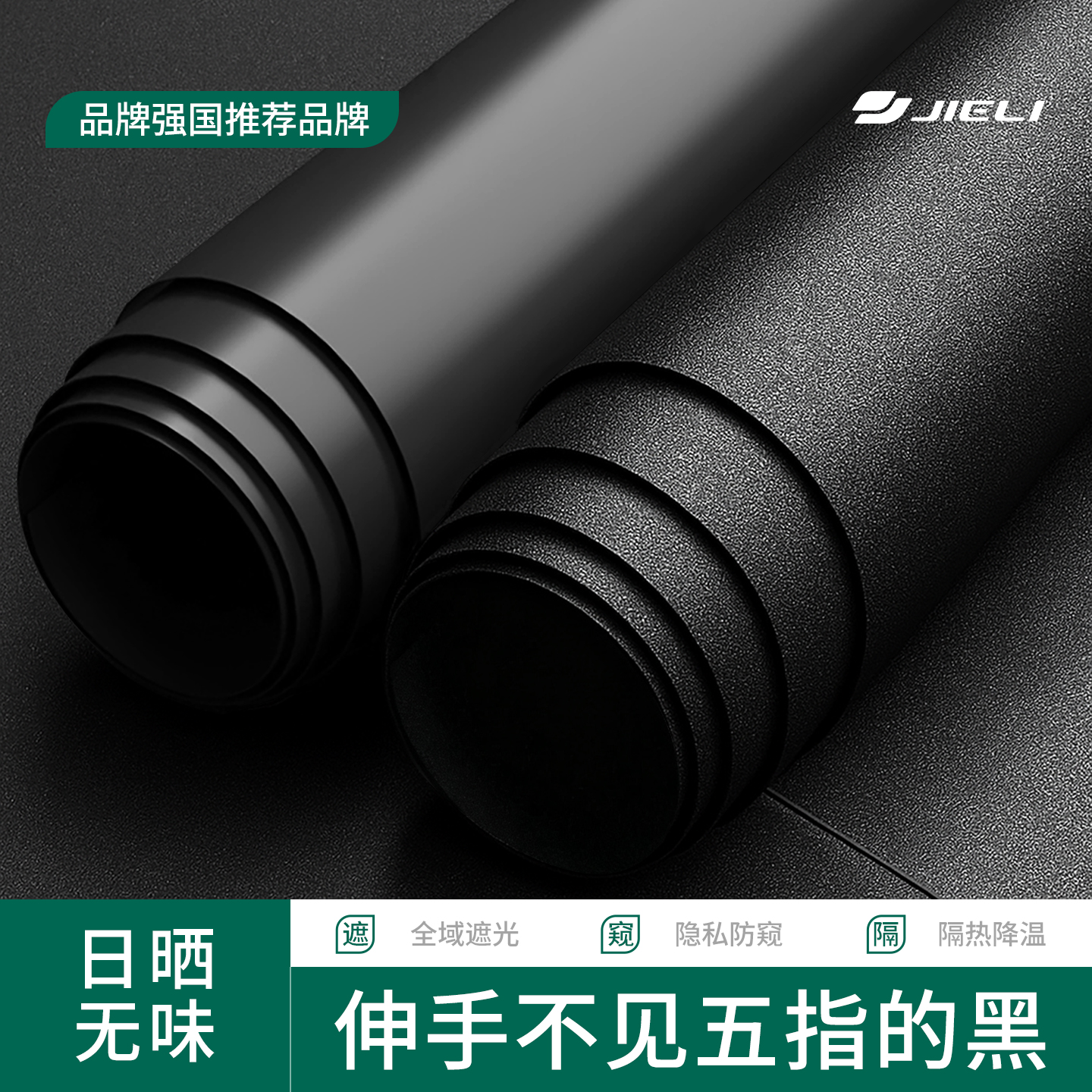 不透光贴纸全遮光神器卧室窗户