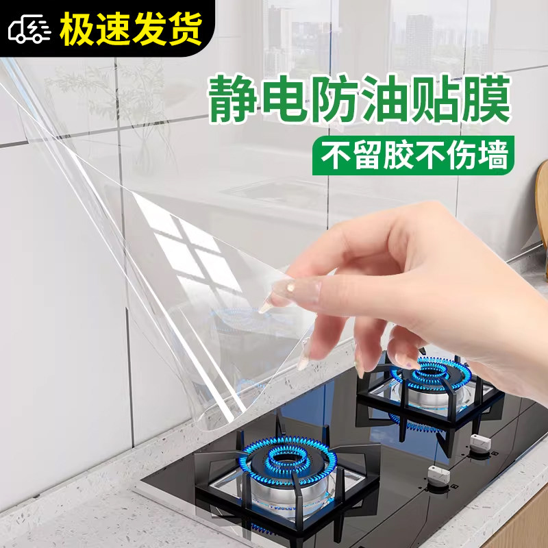 厨房静电透明防油贴纸耐高温瓷砖墙贴灶台油烟机墙面防水自粘墙纸