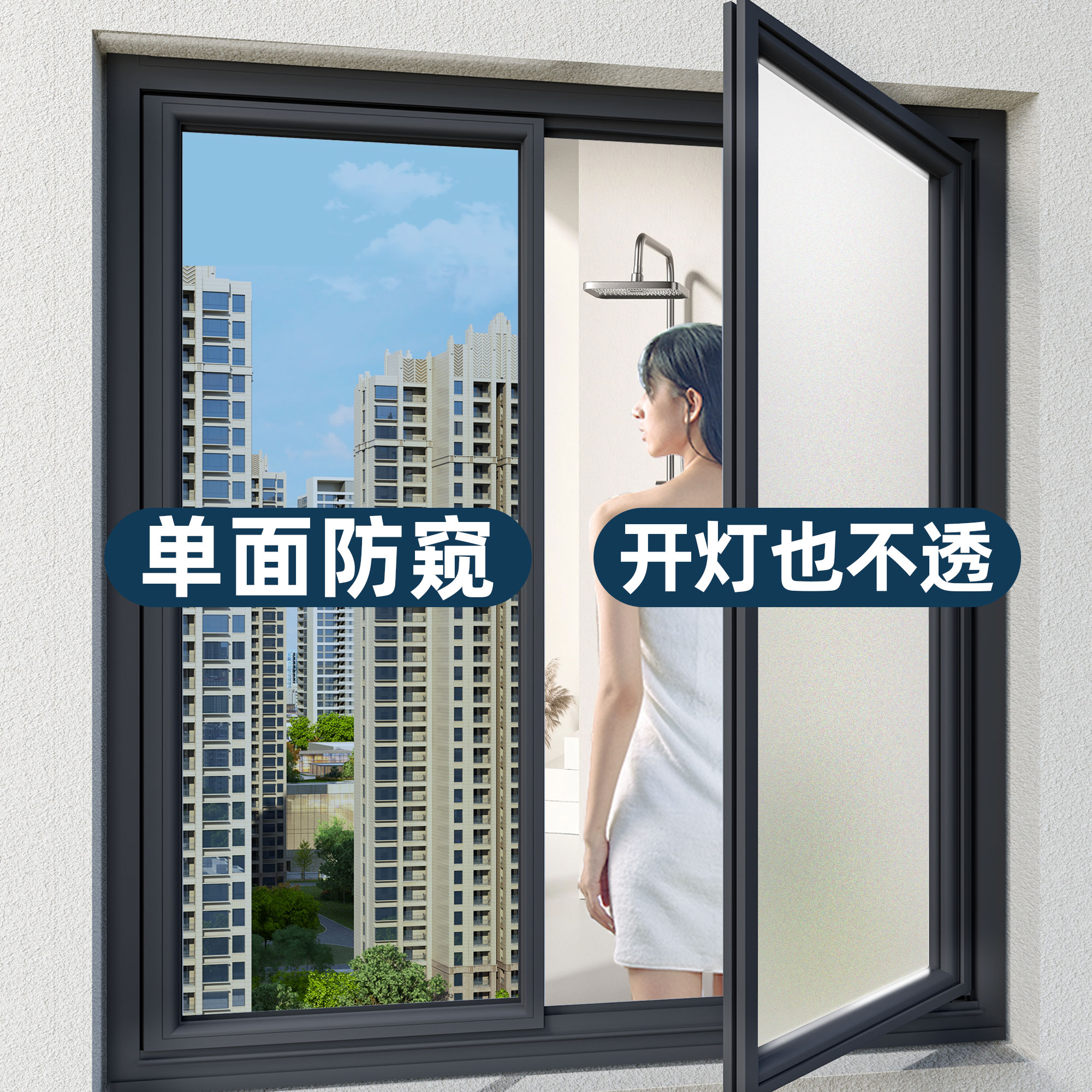 玻璃窗透光不透人防窥视窗贴