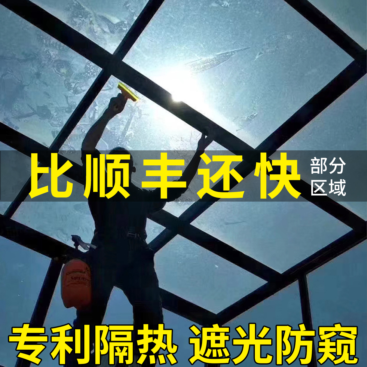 阳光房专利隔热膜遮光防晒遮太阳