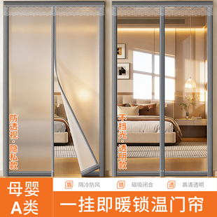 2025冬季挡风空调门帘磁吸免打孔密封保暖防寒透明隔断帘防风窗帘