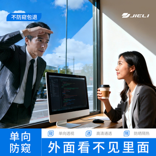 办公室隐私玻璃膜窗户防窥单向透视隐私防走光外面看不到里面贴纸