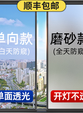 防走光玻璃贴纸镜面防窥设计单面透光室内透光纳米玻璃膜