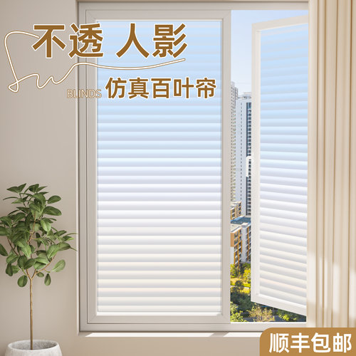 【不透人影】百叶防走光贴纸
