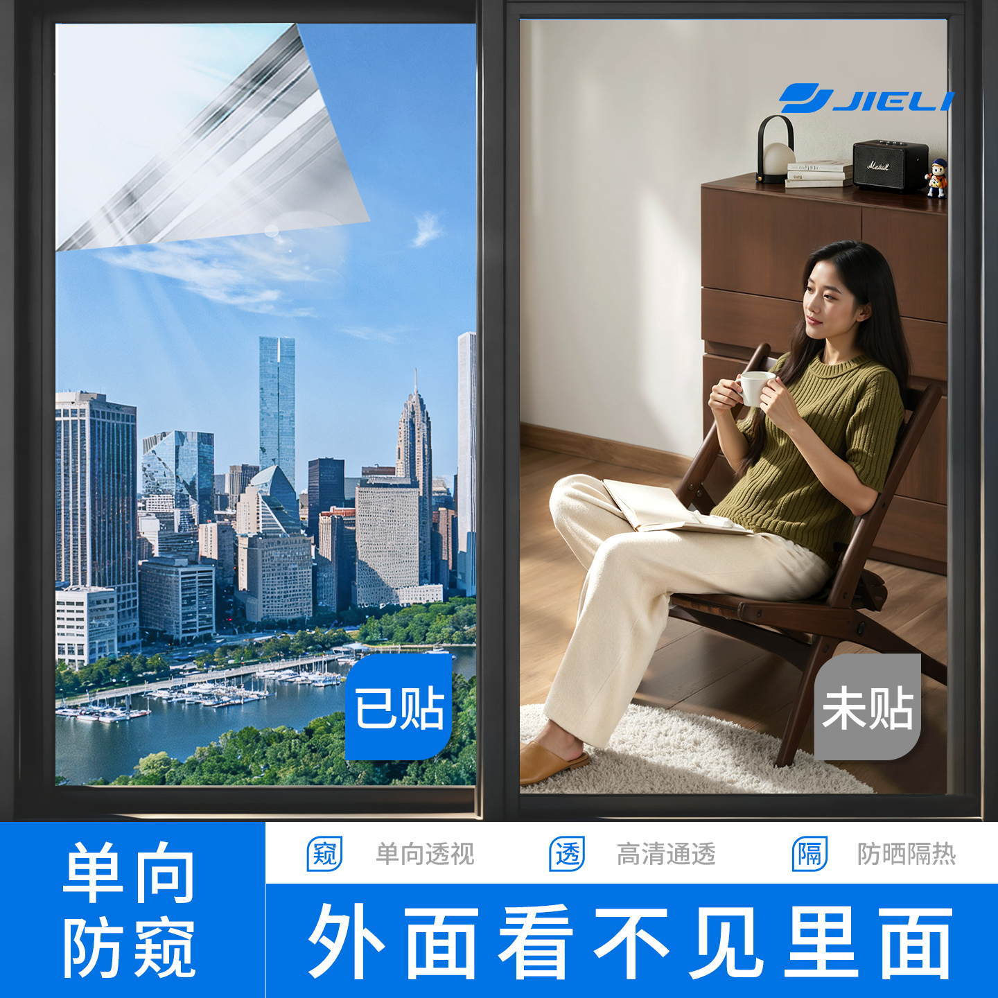 单透膜玻璃贴单面防窥膜