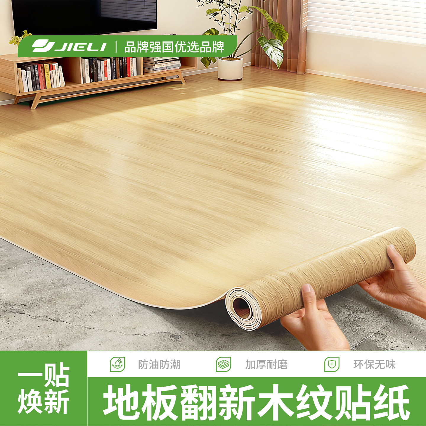 木纹地板贴地面翻新改造地垫耐磨自粘防水家用加厚地贴地板贴纸,家居饰品,软装墙贴,淘宝优惠券,粉丝福利购,淘宝优惠卷