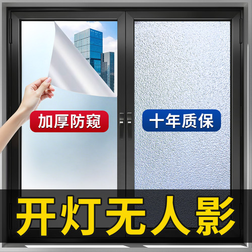 防走光专用窗户磨砂玻璃贴纸