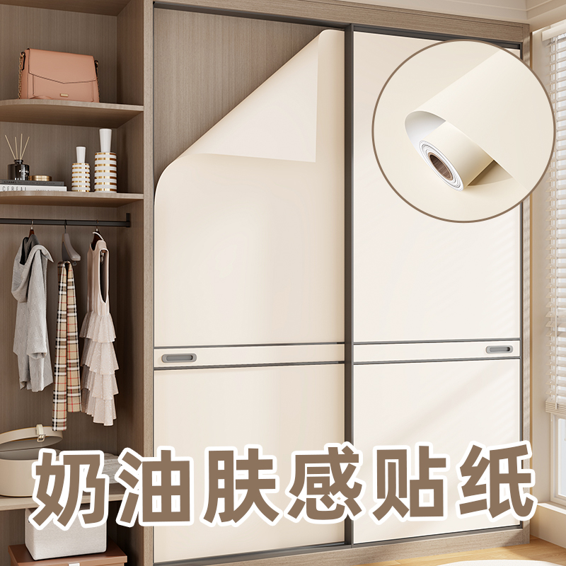 【奶油系肤感】移门高级翻新贴纸