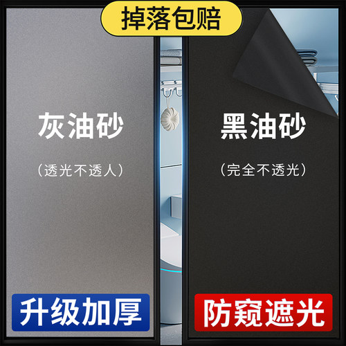 黑灰油砂防窥膜，透光不透人贴膜