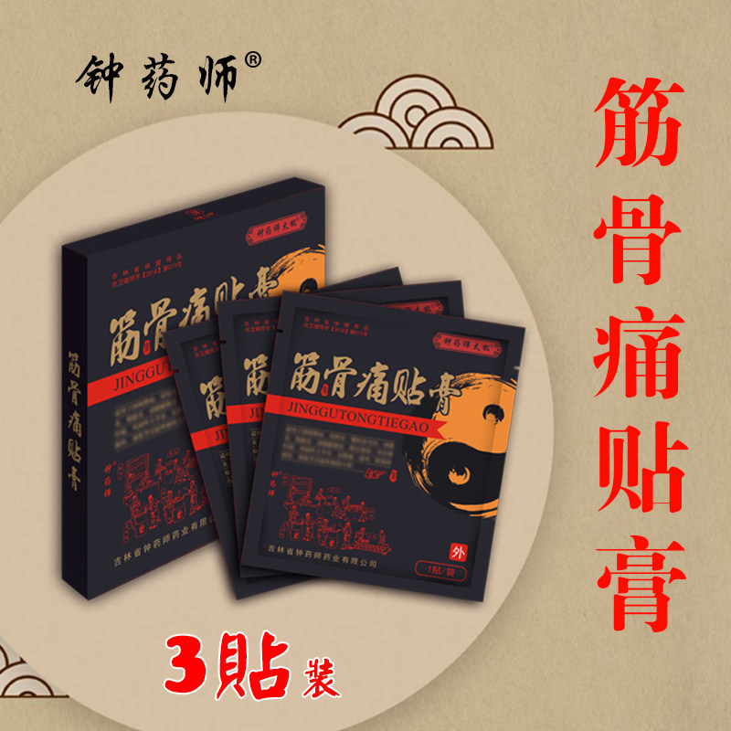 钟药师颈椎贴专用贴膏压迫神颈椎贴正品贴颈部疼颈椎 神器贴膏