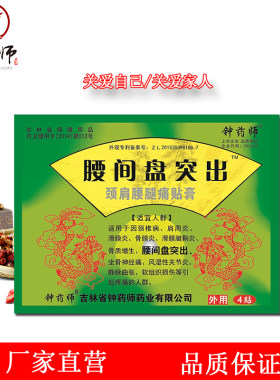 钟药师大黑膏药腰间盘贴腰酸腿贴膏颈椎腰椎膏贴厂家正品包邮