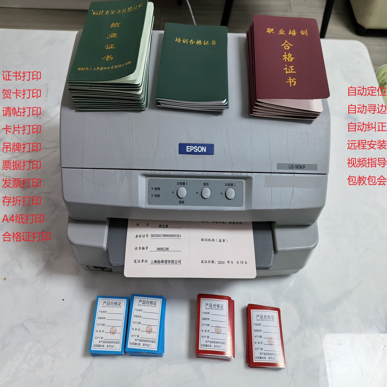 爱普生20K90K贺卡合格证卡片证书请帖请柬发票票据存折针式打印机