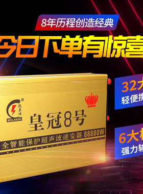 皇冠8号新升级大功率高频大功率电瓶机头12v转换逆变电子升压器