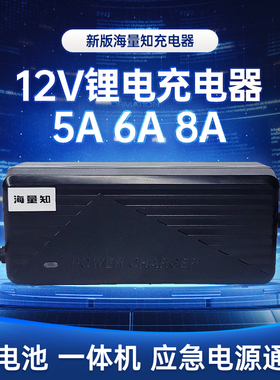 海量知三元12v大容量锂电池充电器12.6v锂电一体机充电器通用