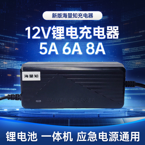 海量知三元12v大容量锂电池充电器12.6v锂电一体机充电器通用