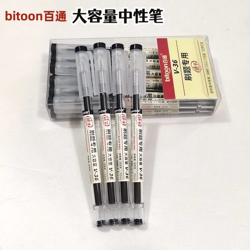 百通考试专用大容量速干中性笔