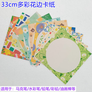 33cm花边卡纸儿童绘画外方内圆卡通硬卡纸素描彩铅马克笔绘画纸