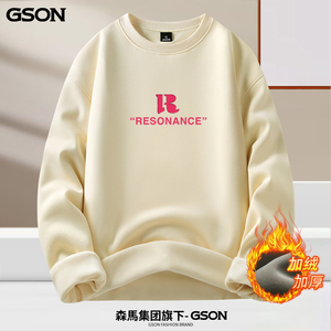 森马GSON纯棉内搭加绒卫衣男青年圆领白色保暖上衣秋冬情侣外套