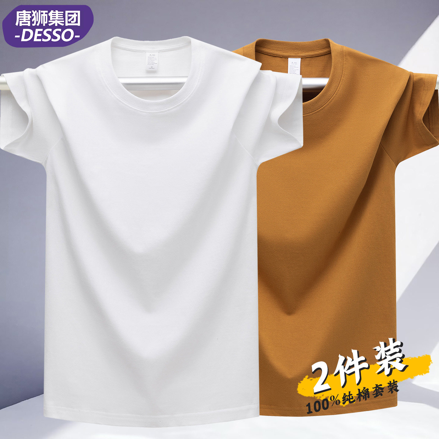 唐狮集团DESSO重磅纯棉短袖T恤工作服半袖圆领纯色团体定制上衣