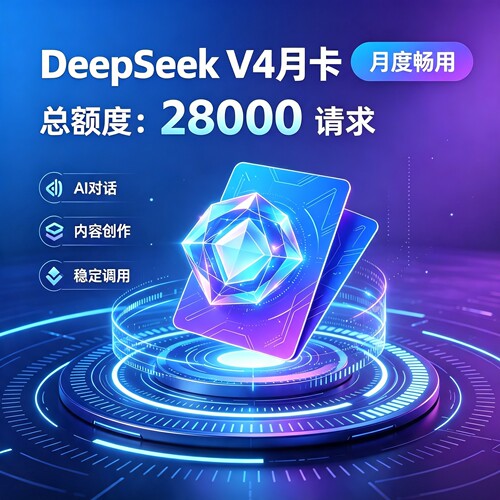 deepseek月卡APIKEY codingplan  token plan  稳定 不限token