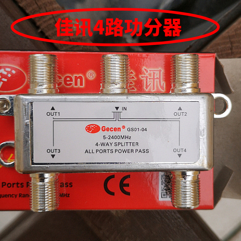 佳讯4路功分器一进四出公分器 GS0104数字电视分配器地面波一分四
