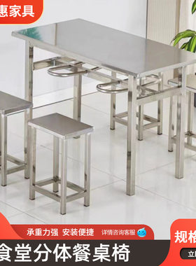 不锈钢食堂餐桌椅4人6人方桌圆桌挂凳桌公司学生员工食堂餐桌工厂