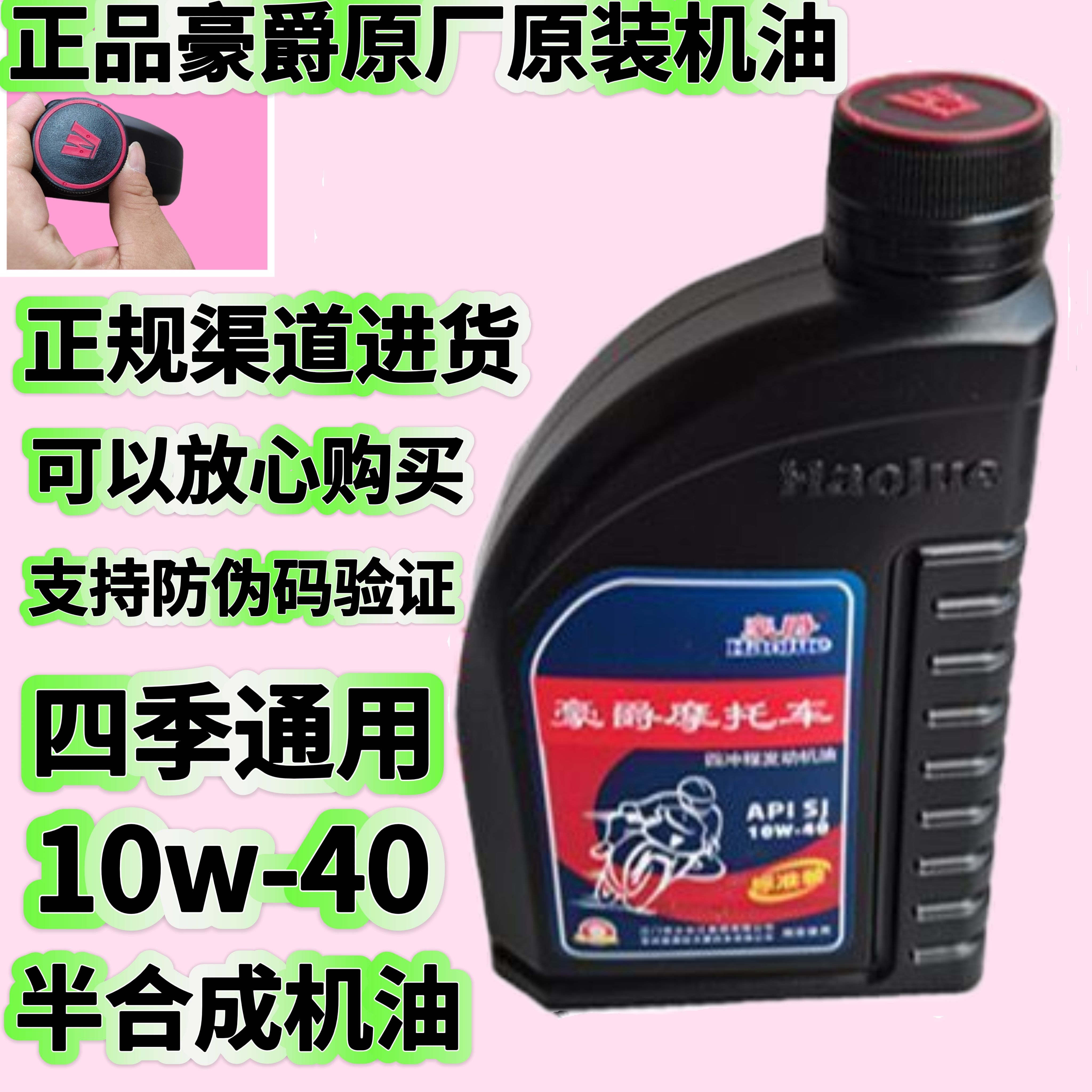 豪爵正品原厂原装专用机油半合成sj级10w-40摩托车四季通用润滑油